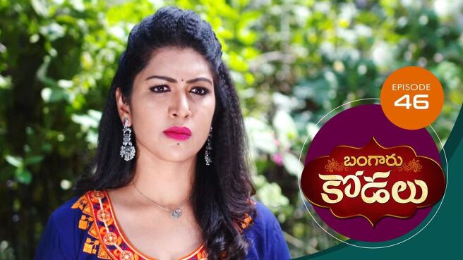 Bangaru Kodalu season 1 episode 46 on Sun NXT