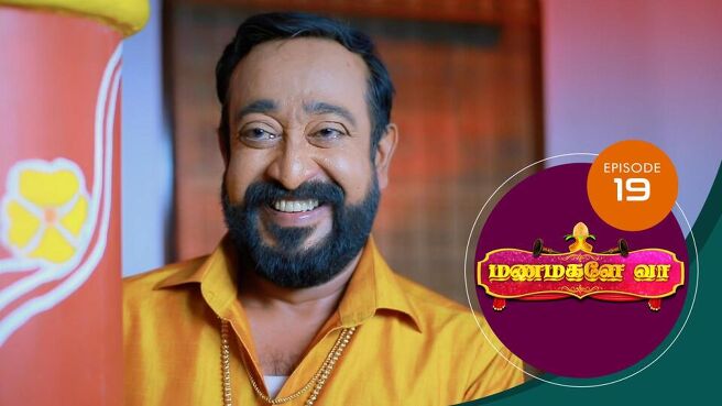 Manamagale Vaa season 1 episode 19 on Sun NXT