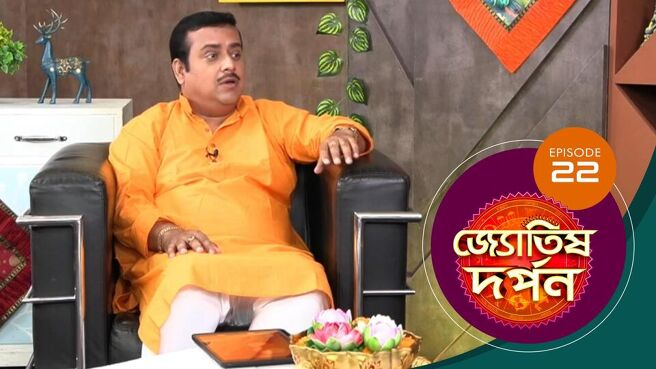 Jyotish Darpan  season 1 episode 22 on Sun NXT
