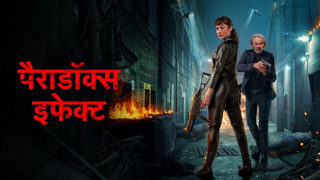 Paradox Effect - Hindi on LionsGate