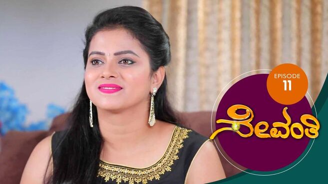 Sevanthi season 1 episode 11 on Sun NXT