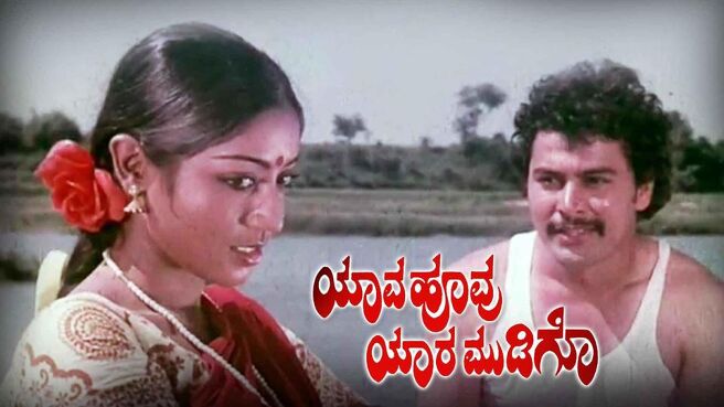 Yaava Hoovu Yaara Mudigo on Sun NXT