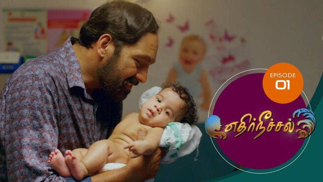 Ethir Neechal season 1 episode 1 on Sun NXT