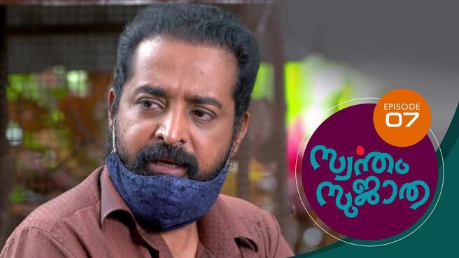 Swantham Sujatha season 1 episode 7 on Sun NXT