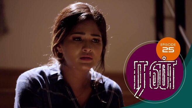 Run season 1 episode 25 on Sun NXT