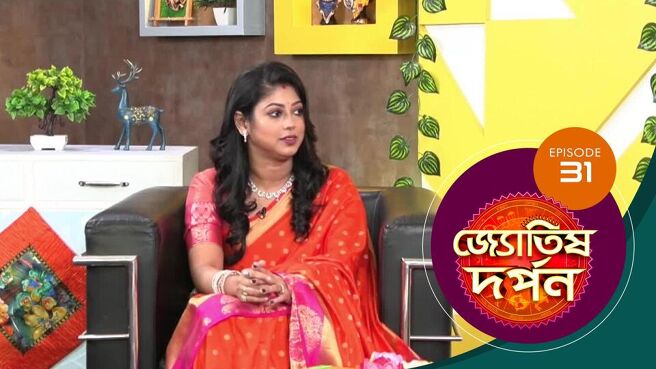 Jyotish Darpan  season 1 episode 31 on Sun NXT