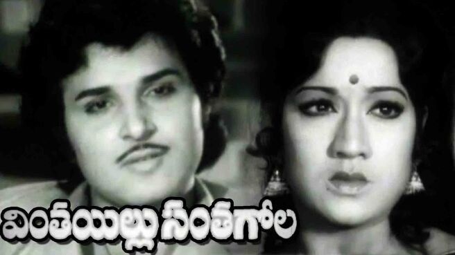 Vintha Illu Santha Gola on Sun NXT