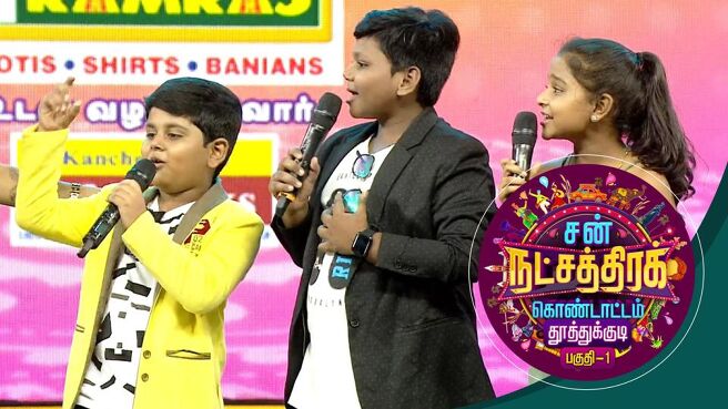 Sun Natchathira Kondattam 2022 season 1 episode 12 on Sun NXT