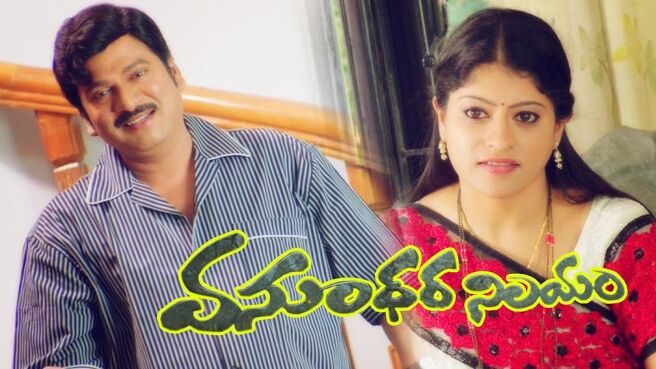 Vasundhara Nilayam on Sun NXT