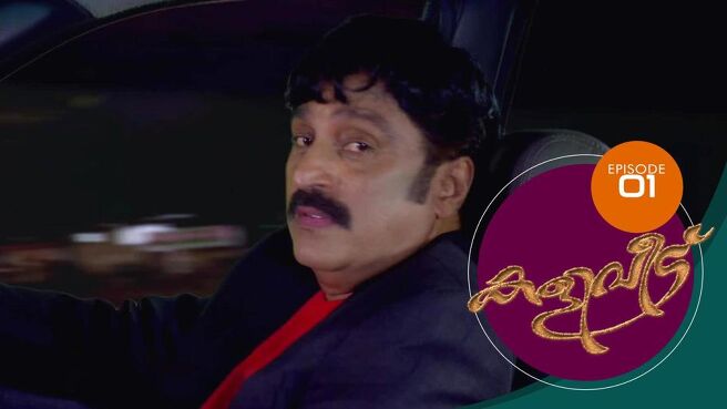 Kaliveedu season 1 episode 1 on SunNXT