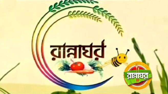 Rannaghar season 1 episode 2661 on Zee5