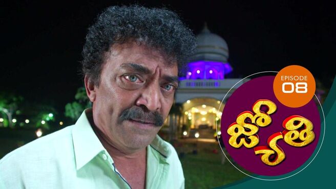 Jyothi (Telugu) season 1 episode 8 on Sun NXT
