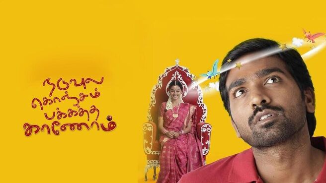 Naduvula Konjam Pakkatha Kaanom on Sun NXT