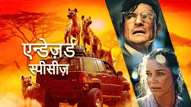Endangered Species - Hindi on LionsGate Play
