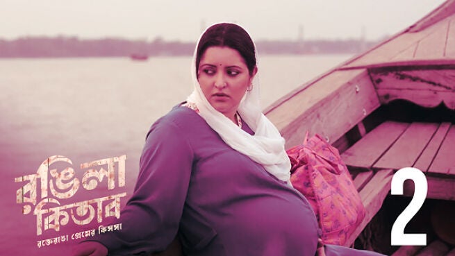 Rongila Kitab. season 1 episode 2 on Hoichoi