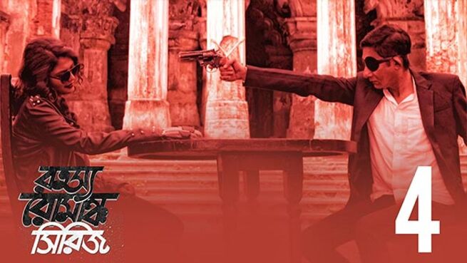 Rahasya Romancha Series season 1 episode 4 on Hoichoi