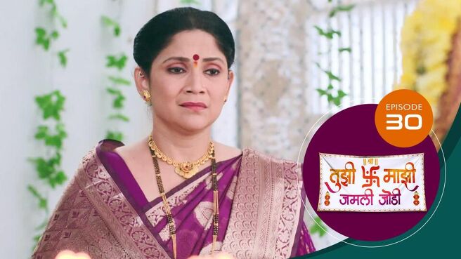Tujhi Majhi Jamali Jodi season 1 episode 30 on Sun NXT