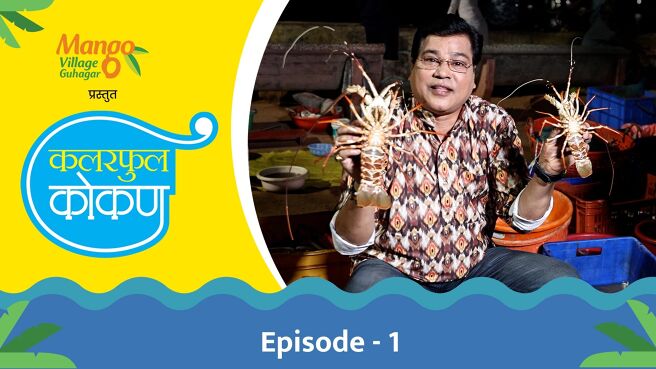 Colourful Kokan season 1 episode 1 on PlanetMarathi