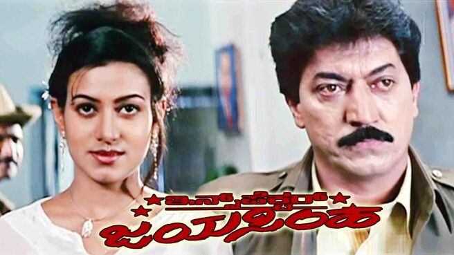Inspector Jayasimha on Sun NXT