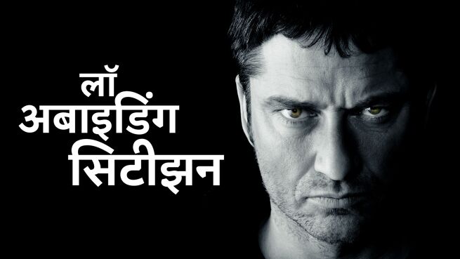 Law Abiding Citizen - Hindi on LionsGate