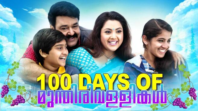 100 days of munthirivallikal thalirkkumbol on Sun NXT