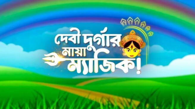 Debi Durgar Maya Magic on Zee5