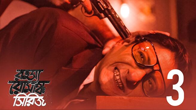 Rahasya Romancha Series season 1 episode 3 on Hoichoi