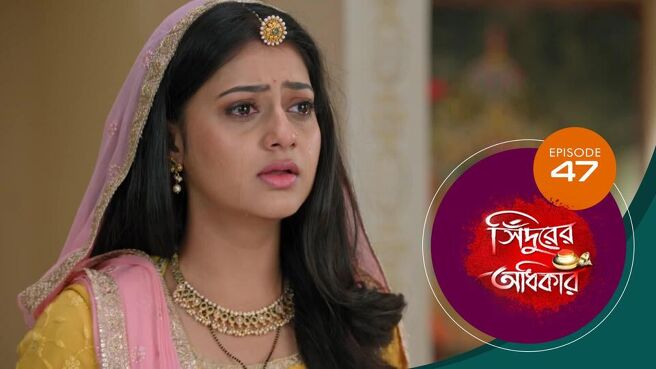 Sindoorer Adhikar season 1 episode 47 on Sun NXT
