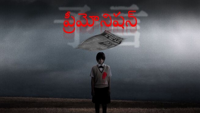 Premonition - Telugu on LionsGate Play