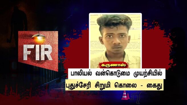 FIR - Kutramum Pinnaniyum season 1 episode 8 on Sun NXT