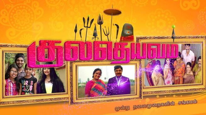 Kula Deivam season 1 episode 646 on Sun NXT