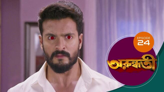 Arundhati season 1 episode 24 on Sun NXT