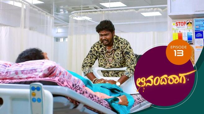 Ananda Raaga season 1 episode 13 on Sun NXT