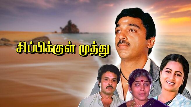Sippikkul Muthu on Sun NXT