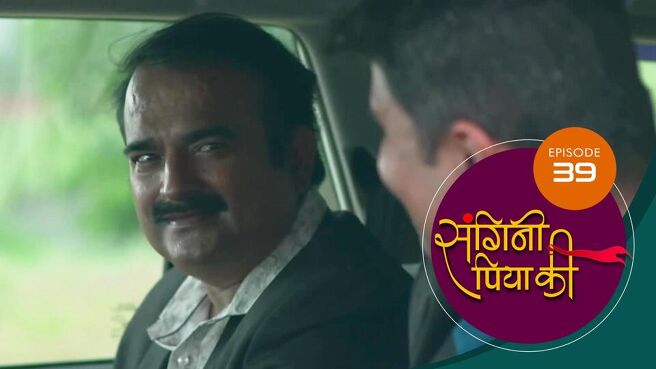 Sangini Piya Ki season 1 episode 39 on SunNXT