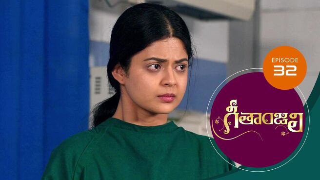 Geethanjali season 1 episode 32 on Sun NXT