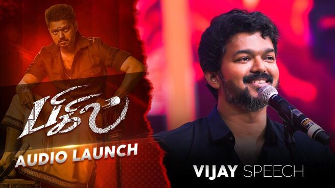 Bigil Audio Launch season 1 episode 12 on Sun NXT