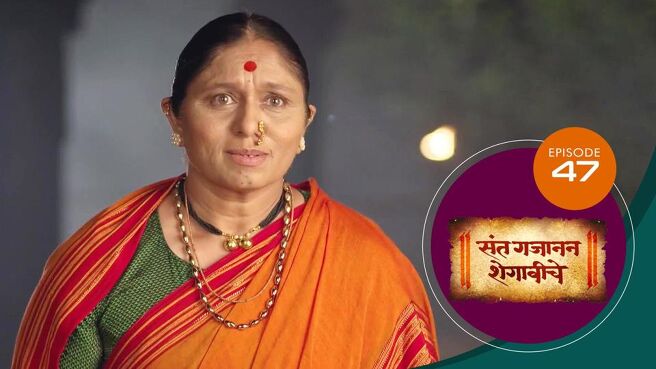 Sant Gajanan Shegaviche season 1 episode 47 on Sun NXT