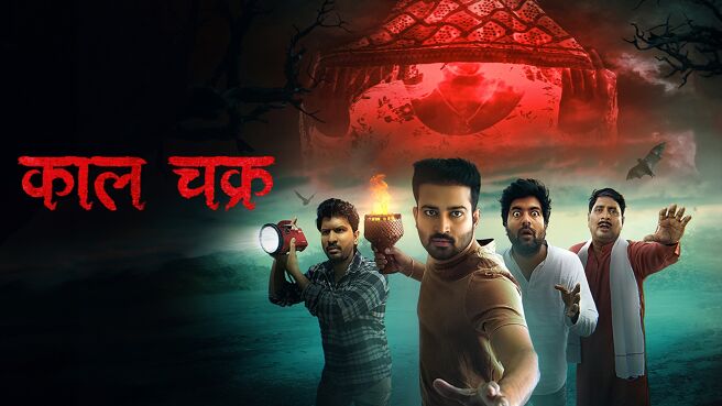 Kaalchakar on Chaupal