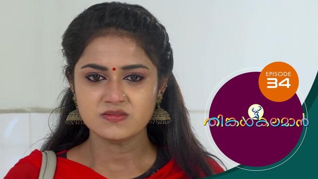 THINKAL KALAMAN season 1 episode 34 on Sun NXT