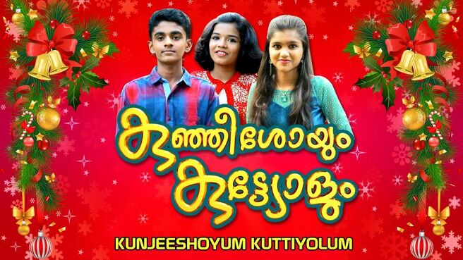 Malayalam Christmas Specials season 1 episode 2 on Sun NXT