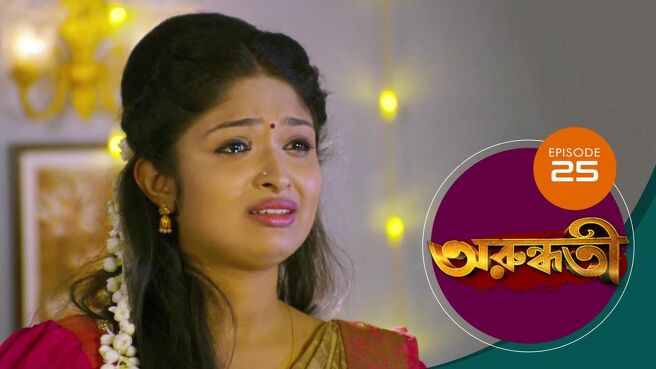 Arundhati season 1 episode 25 on Sun NXT