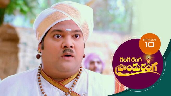 Ranga Ranga Panduranga season 1 episode 10 on Sun NXT