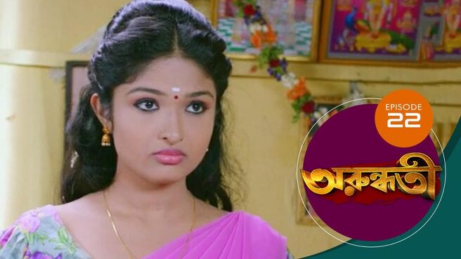 Arundhati season 1 episode 22 on Sun NXT