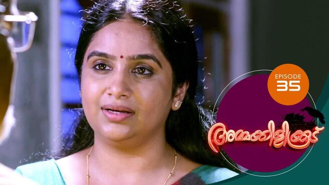 Ammakilikkoodu season 1 episode 35 on Sun NXT