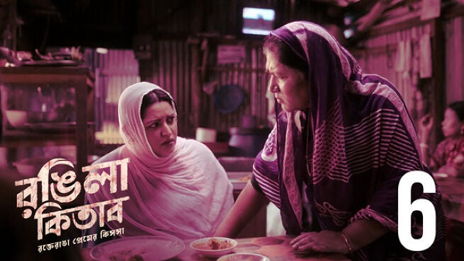 Rongila Kitab. season 1 episode 6 on Hoichoi