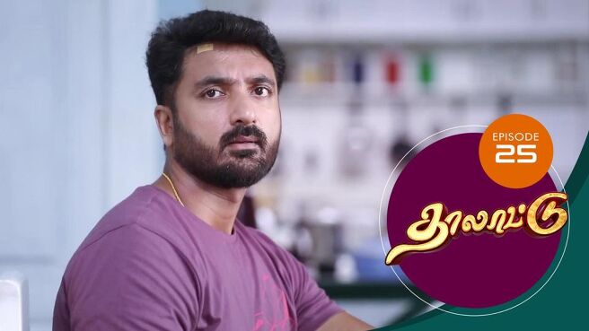 Thalattu season 1 episode 25 on SunNXT