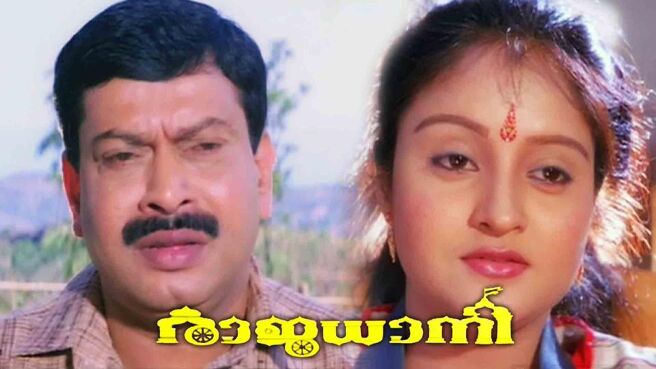 Rajadhani (Malayalam) on Sun NXT