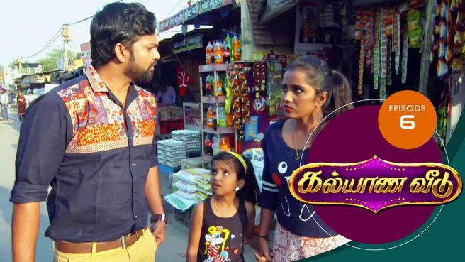 Kalyana Veedu season 1 episode 6 on Sun NXT