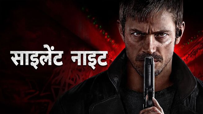 Silent Night - Hindi on LionsGate Play